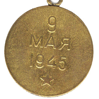 Медаль “За освобождение Праги”